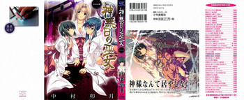[中村卯月] 神無日の巫女 第01巻