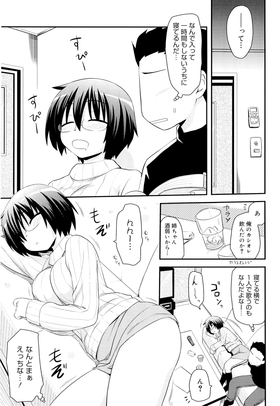 [聖☆司] オタクの姉弟が