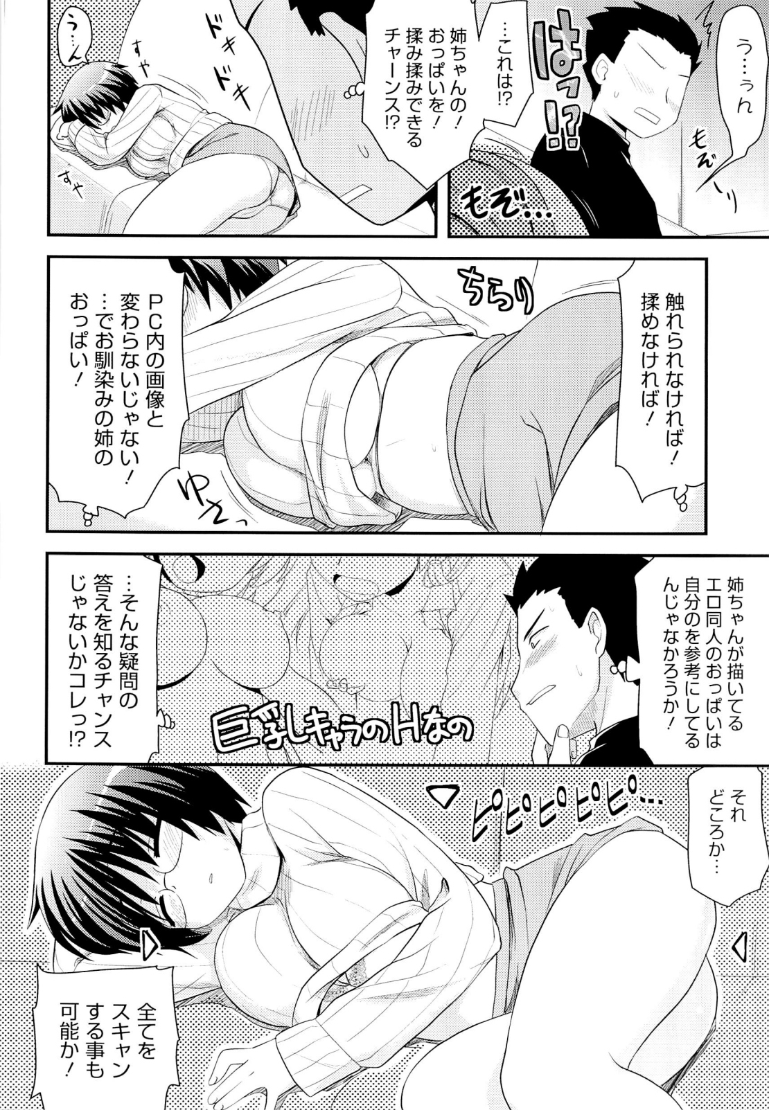 [聖☆司] オタクの姉弟が