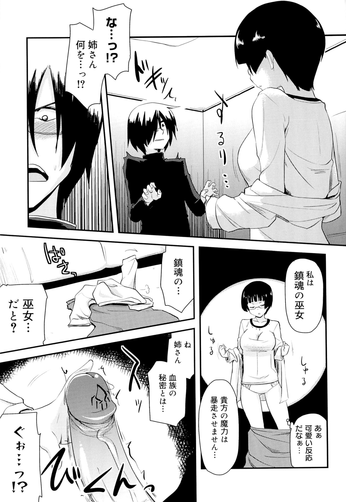 [聖☆司] オタクの姉弟が
