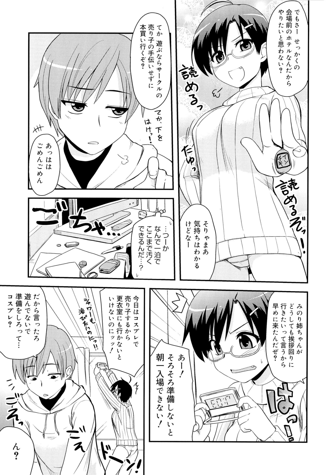 [聖☆司] オタクの姉弟が