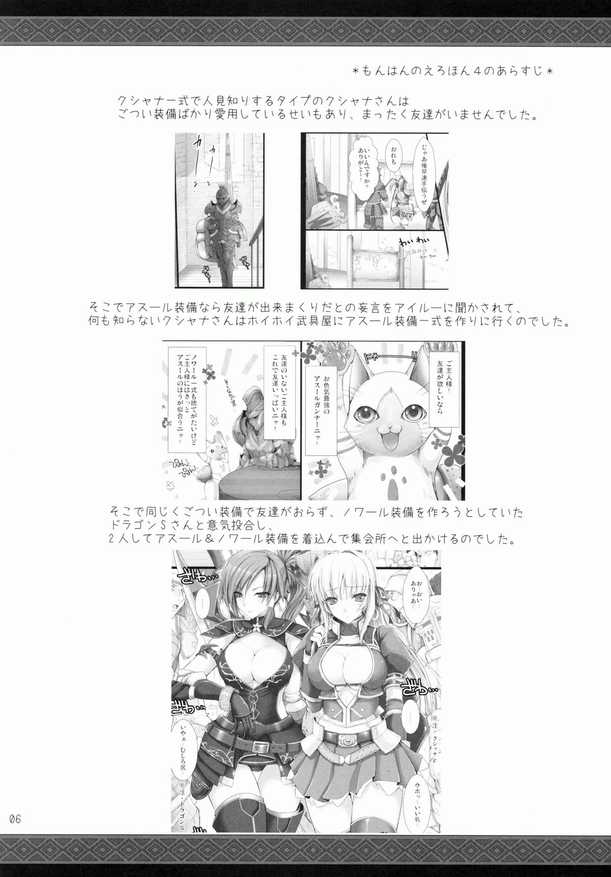 (C78) [うどんや (鬼月あるちゅ、ZAN)] もんはんのえろほん 9 (モンスターハンター)