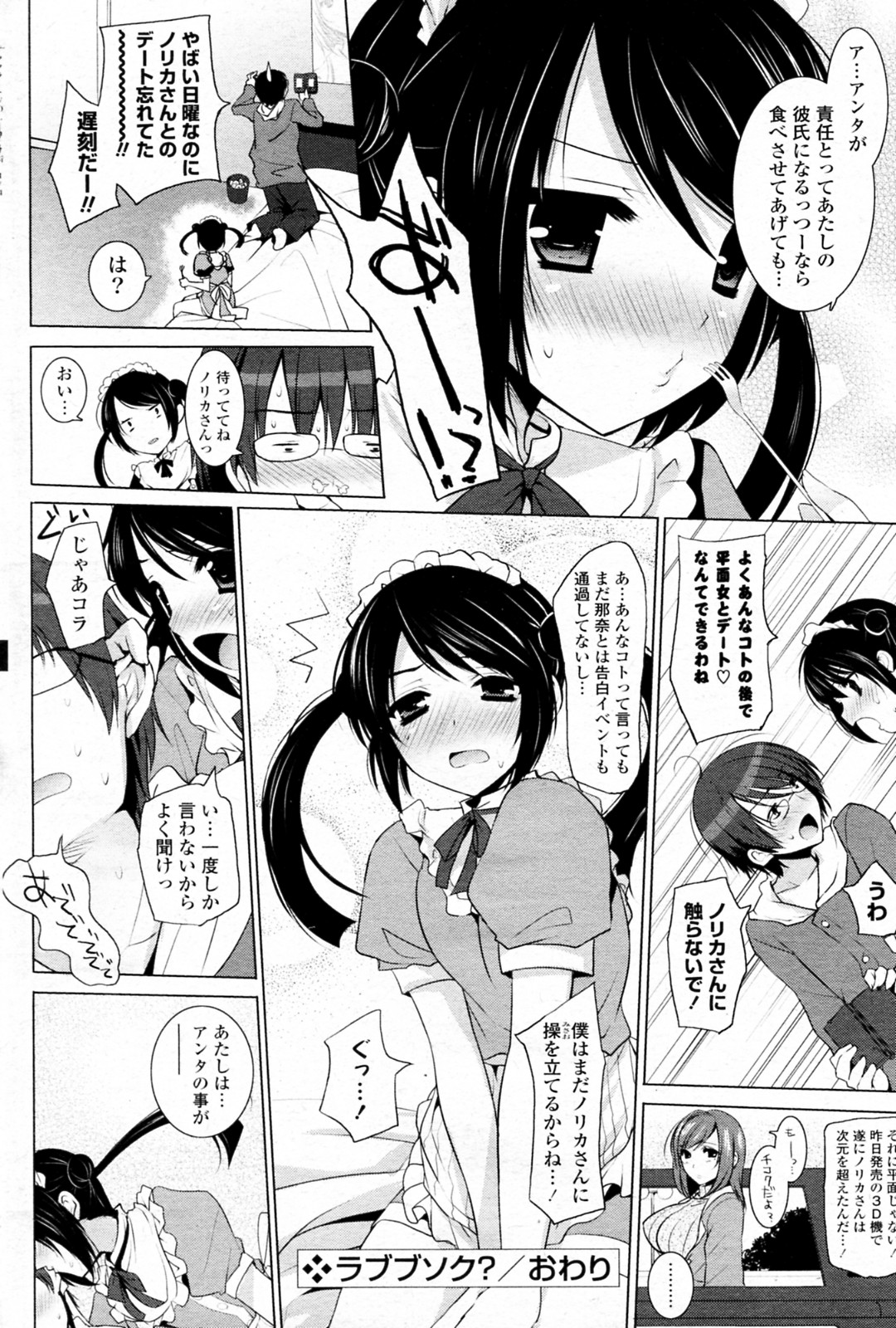 [蜜キング (honeyking)] ラブブソク？ (コミックPフラート Vol.10 2011年04月号)