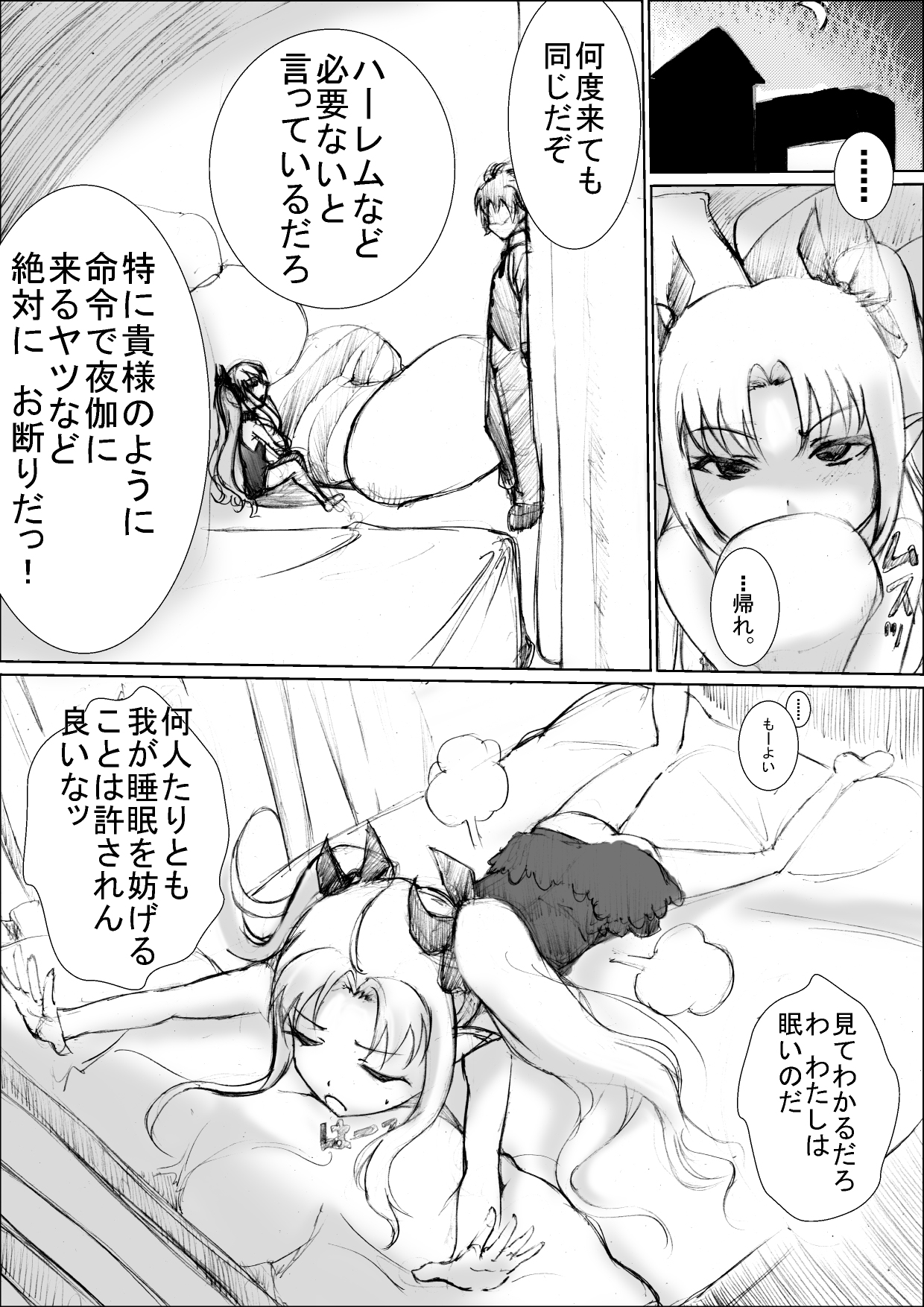 [ちゃんこ鍋] 冷水ドーゾ 2 (ロッテのおもちゃ！)