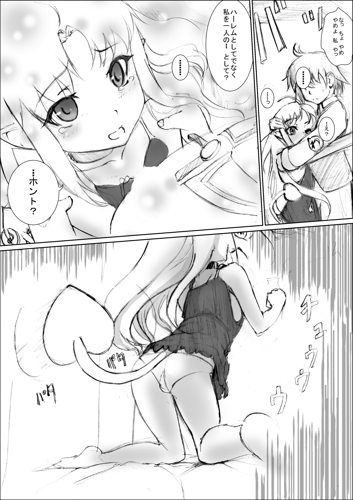 [ちゃんこ鍋] 冷水ドーゾ 2 (ロッテのおもちゃ！)