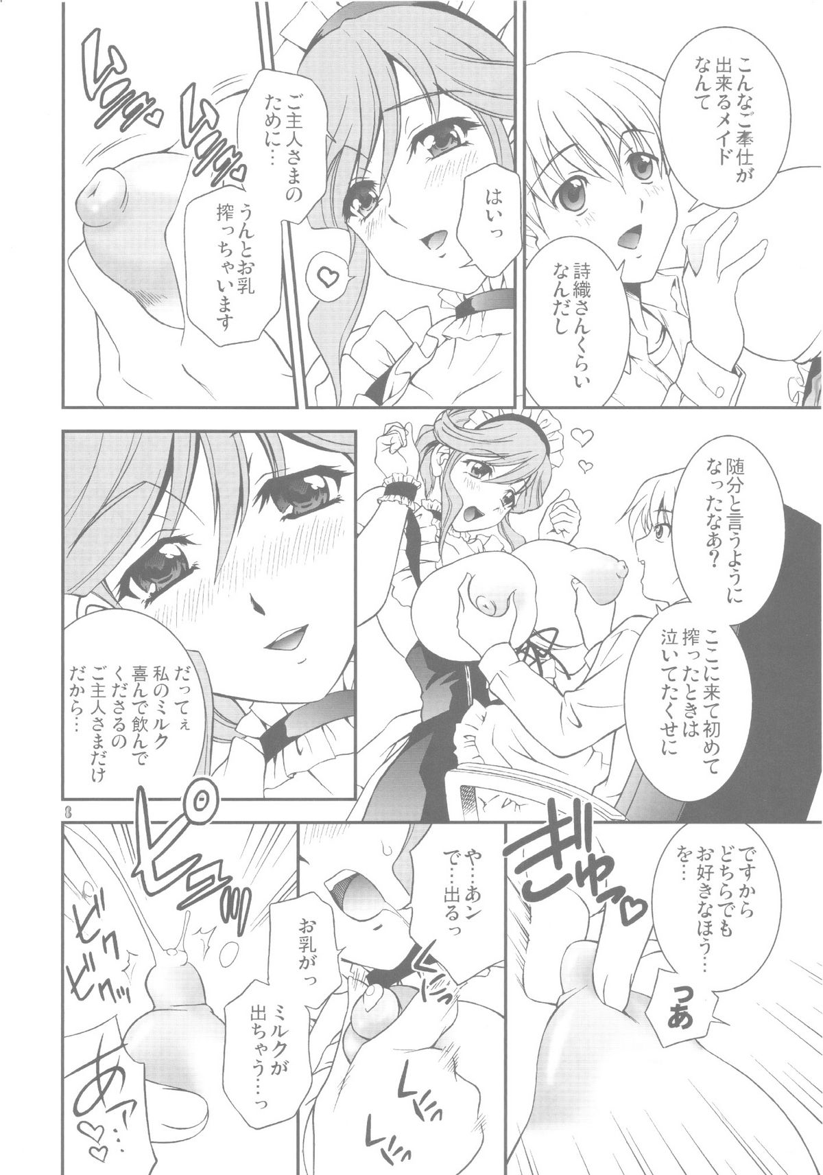 (C79) [なります屋 (秋葉わたる)] 真・恋メイド