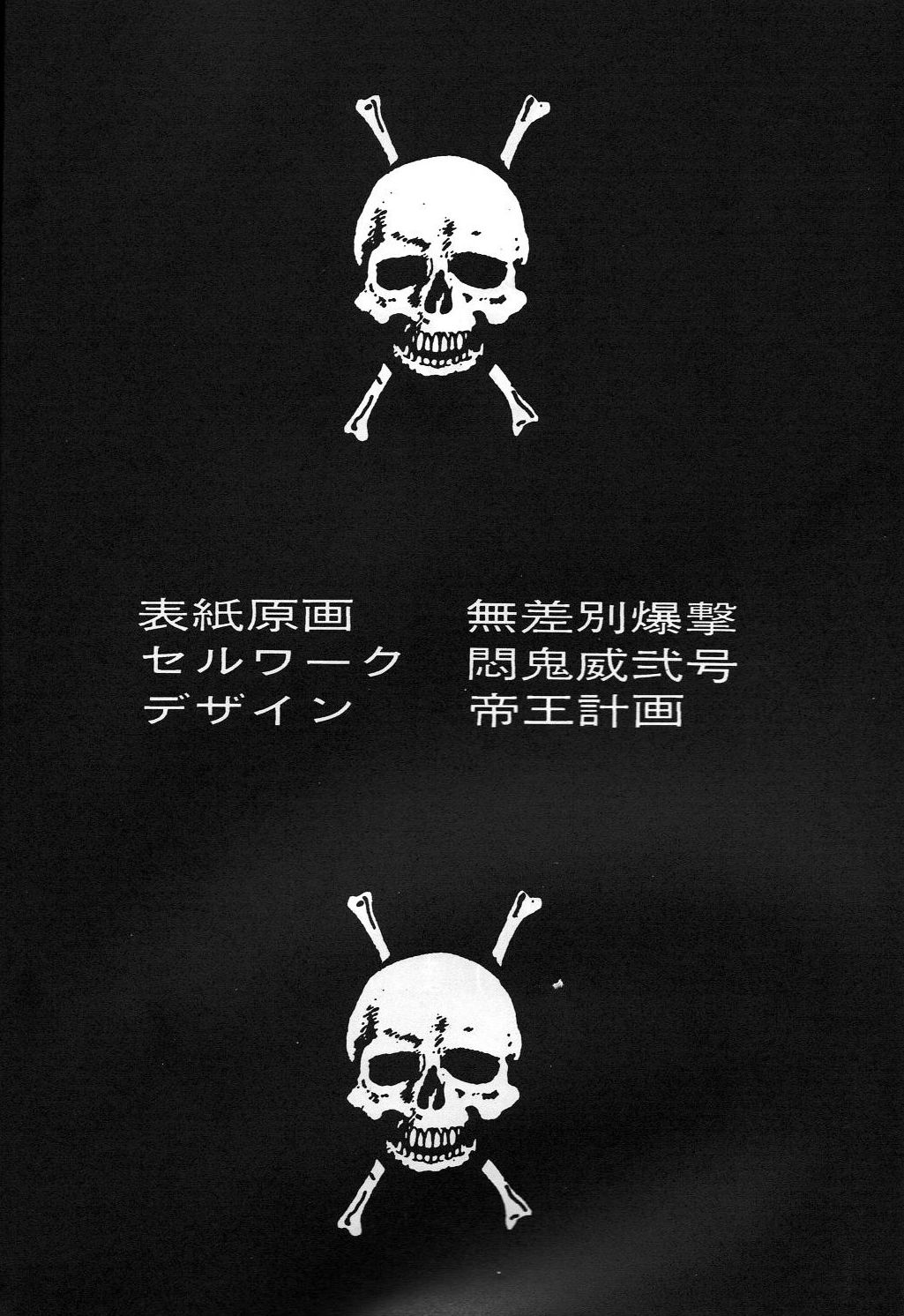 (C45) [モンキー烈風隊 (よろず)] 電撃モンキー烈風隊V (よろず)