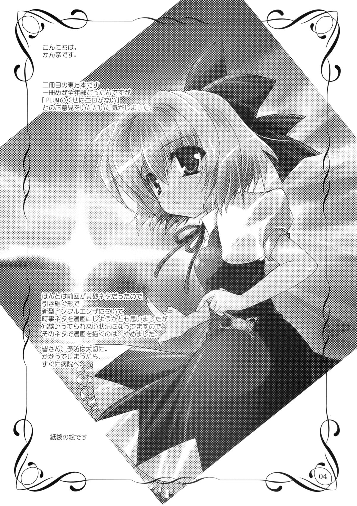 (紅楼夢5) [PLUM (かん奈)] 幻想ハザード (東方Project) [英訳]