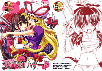 (紅楼夢5) [PLUM (かん奈)] 幻想ハザード (東方Project) [英訳]