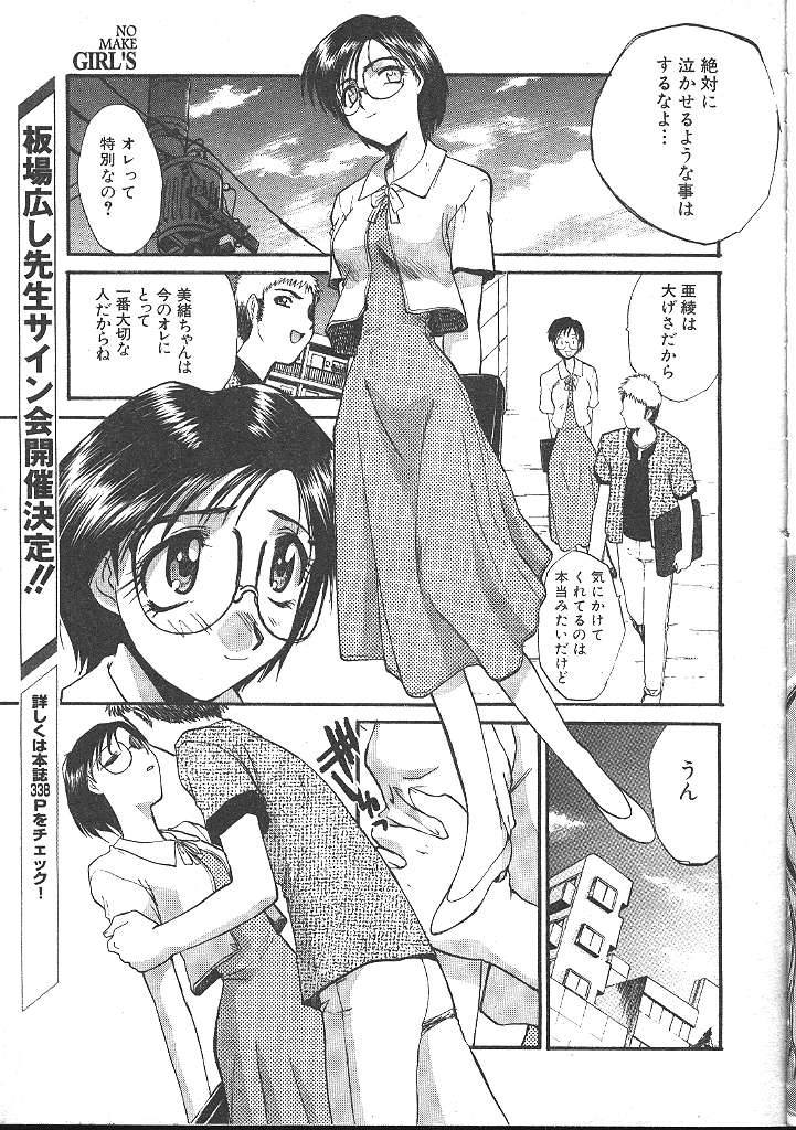 COMIC 夢雅 1999年5月号