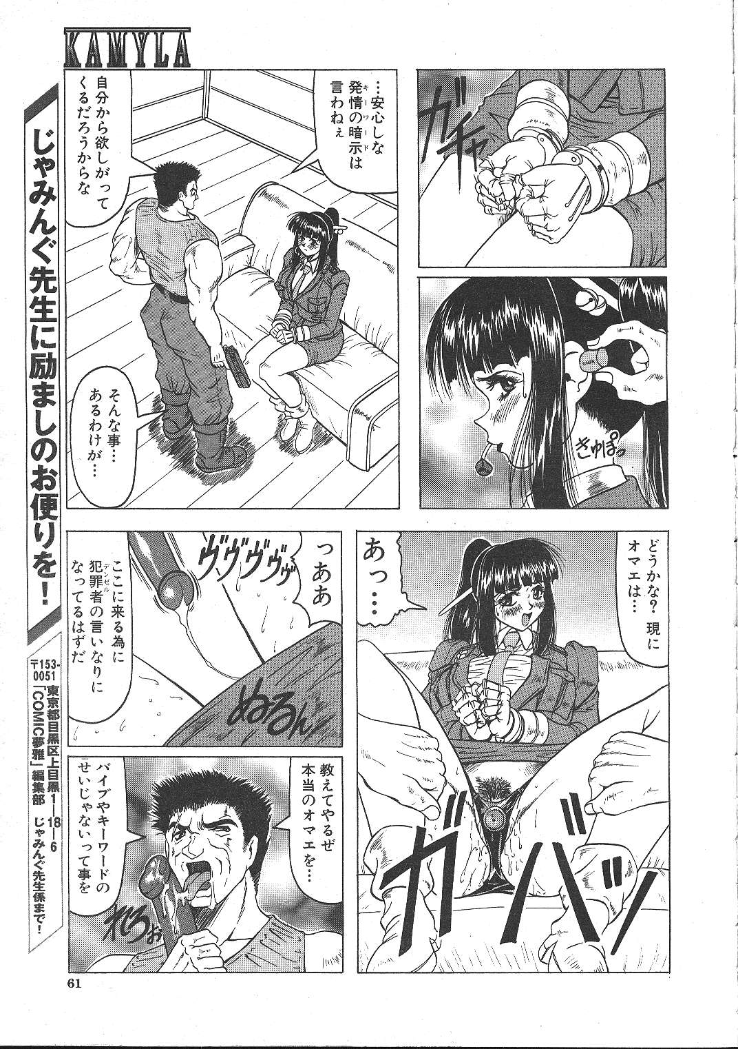 COMIC 夢雅 1999年5月号