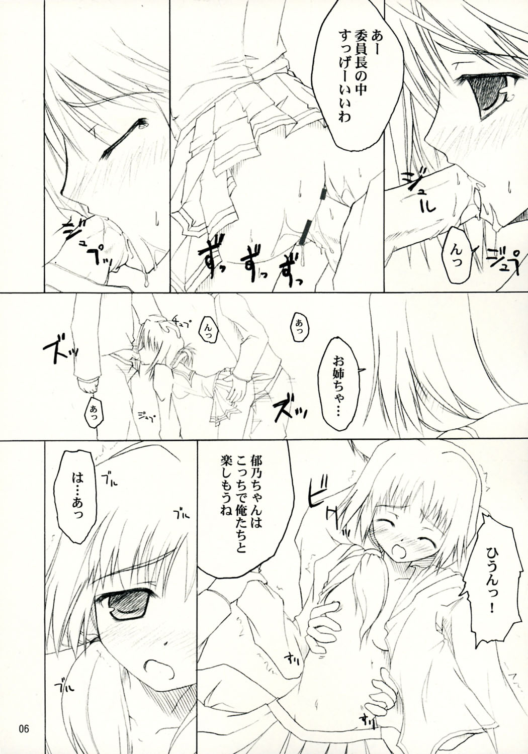 (東鳩祭2) [インヴォイス (くろひかげ)] ハートブレイク委員長 (トゥハート2)