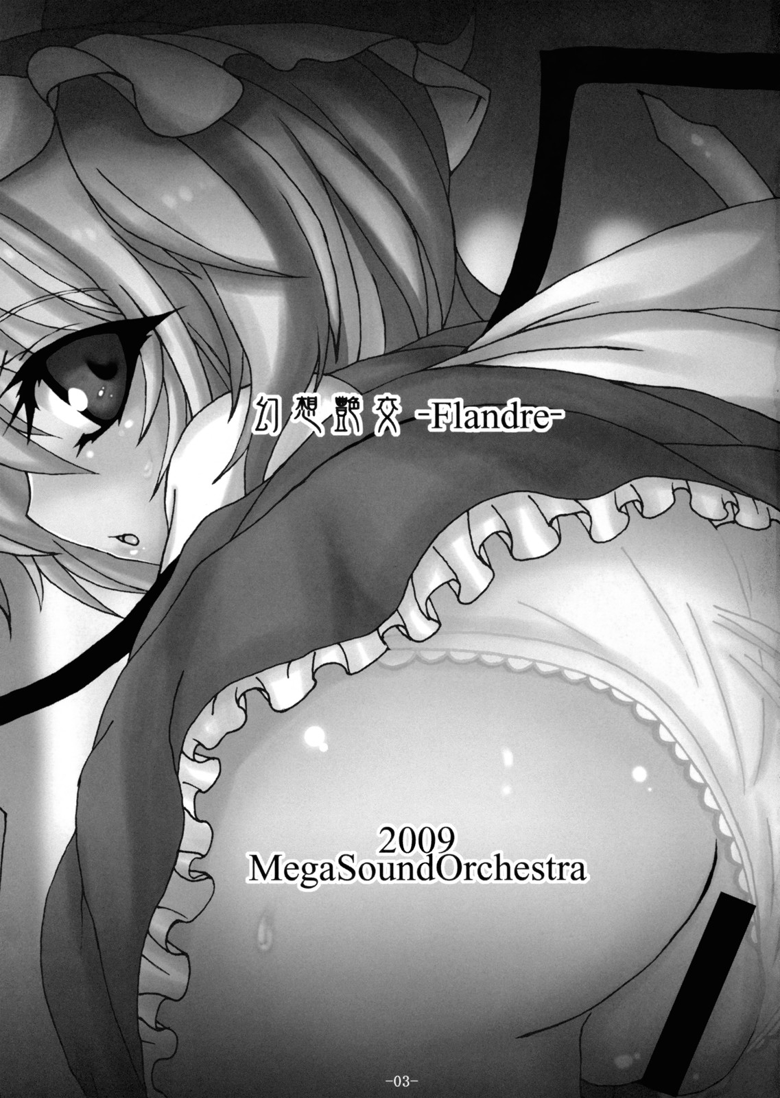 (例大祭6) [MegaSoundOrchestra (三割引)] 幻想艶交 -フランドール- (東方Project) [英訳]