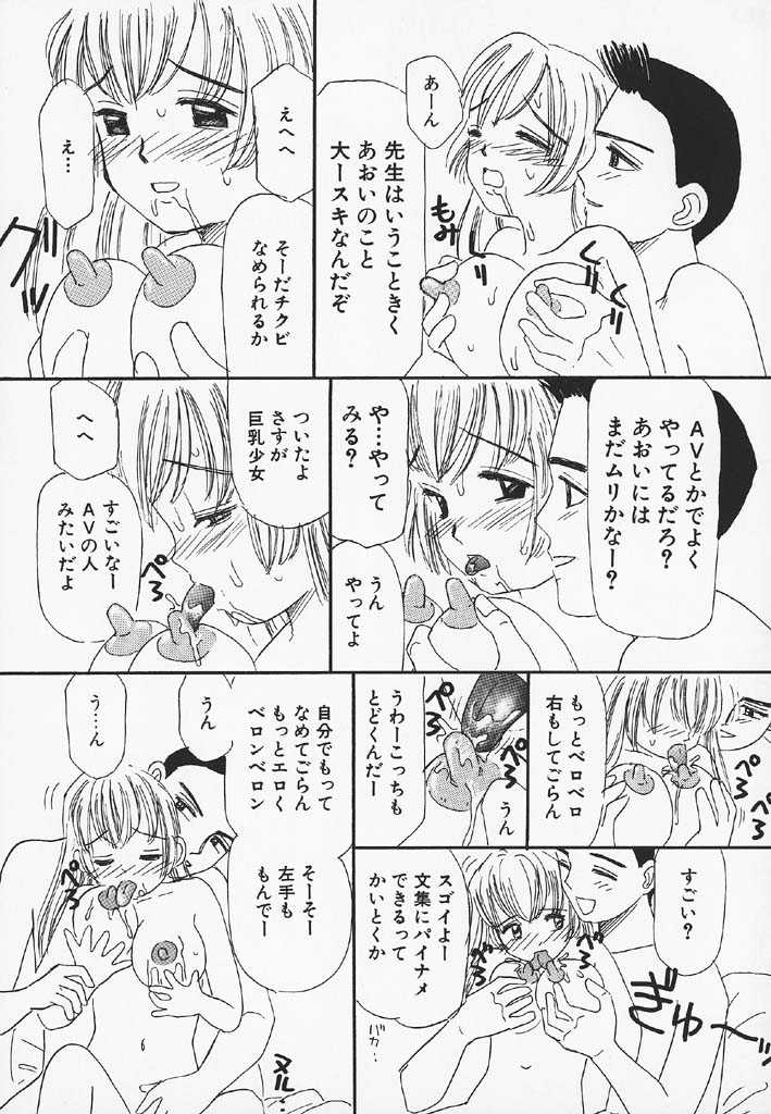 [みかりん] パチパチぱんつ