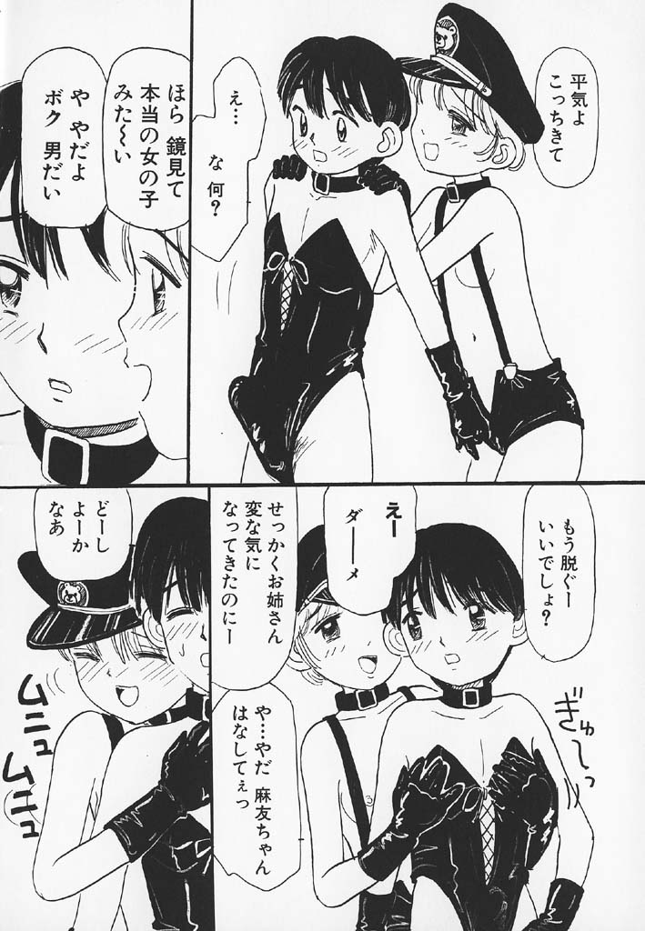 [みかりん] パチパチぱんつ