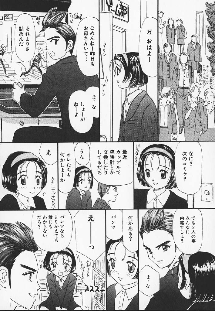 [みかりん] パチパチぱんつ