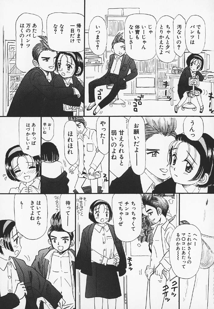 [みかりん] パチパチぱんつ
