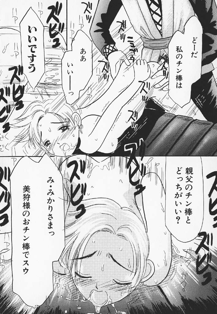 [みかりん] パチパチぱんつ