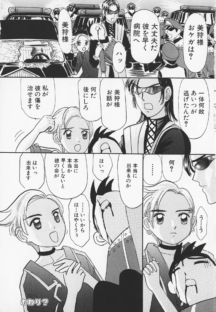 [みかりん] パチパチぱんつ