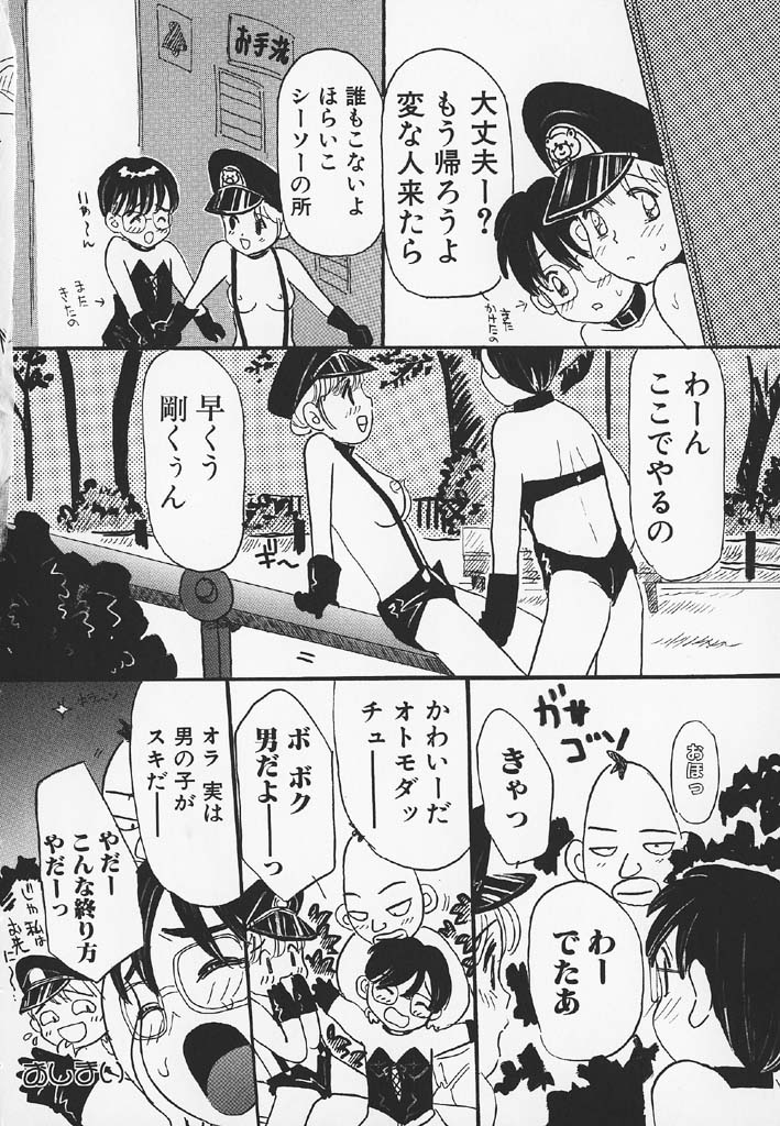 [みかりん] パチパチぱんつ