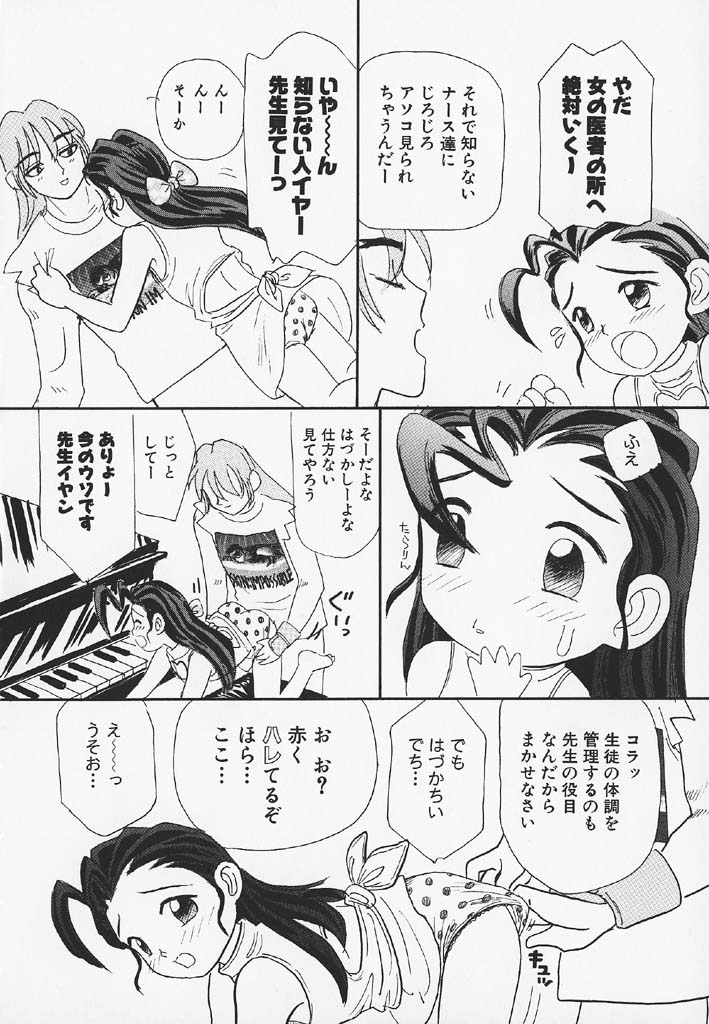 [みかりん] パチパチぱんつ