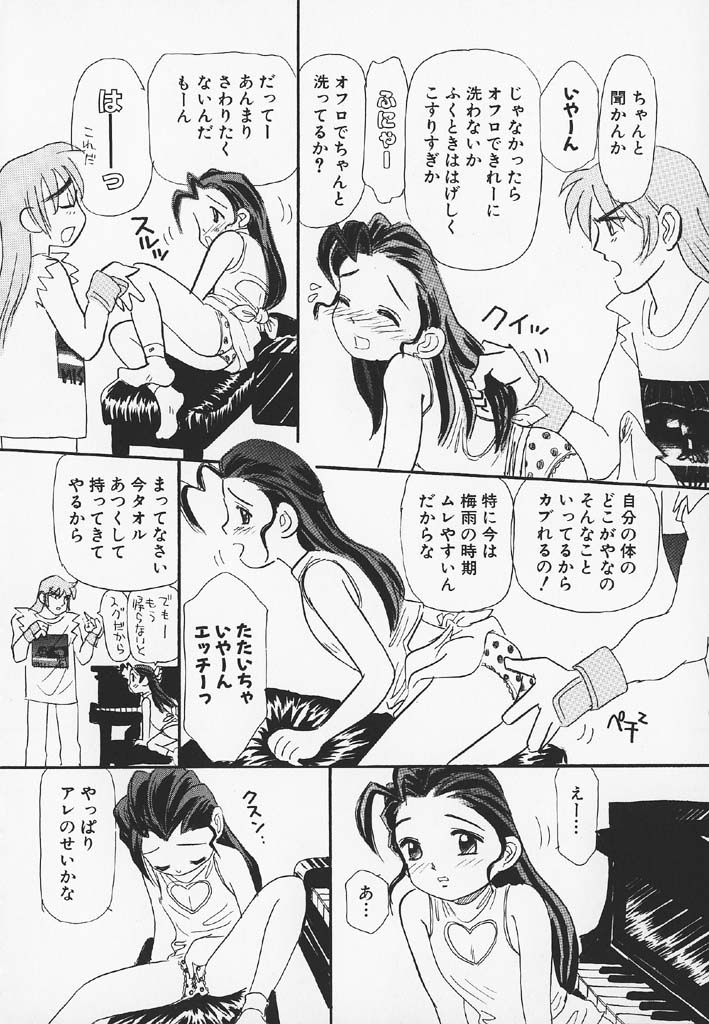 [みかりん] パチパチぱんつ