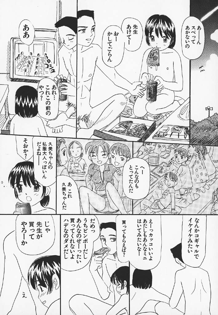[みかりん] パチパチぱんつ