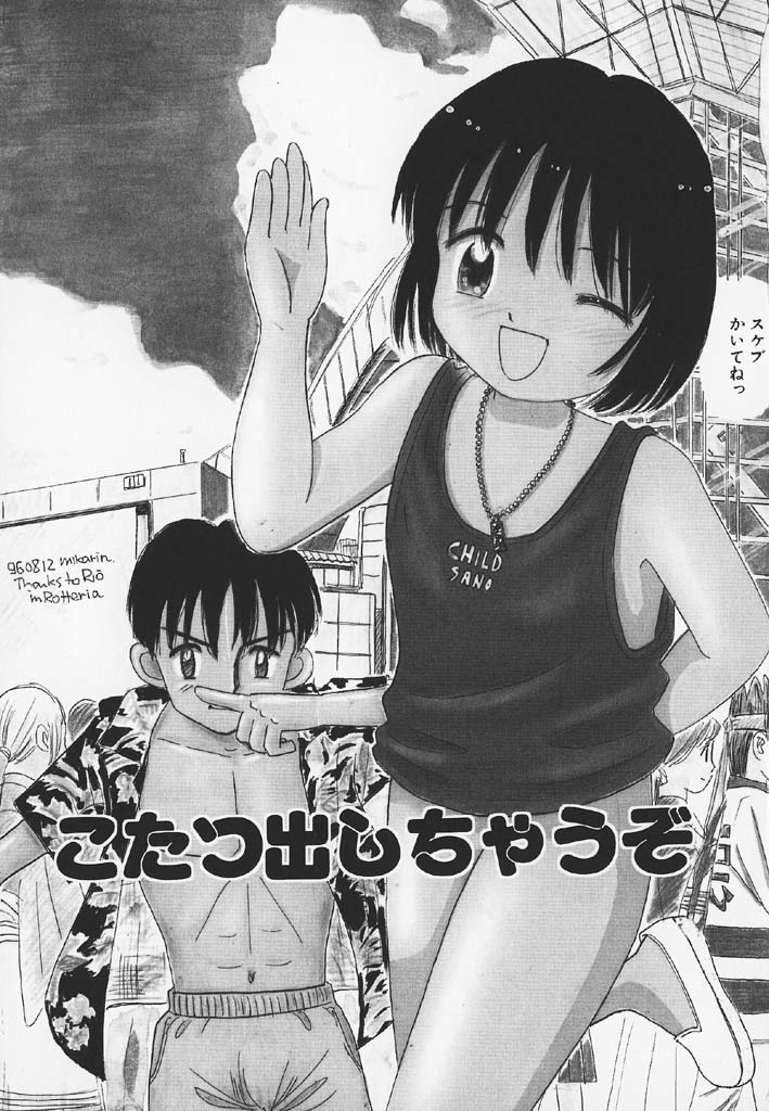 [みかりん] パチパチぱんつ