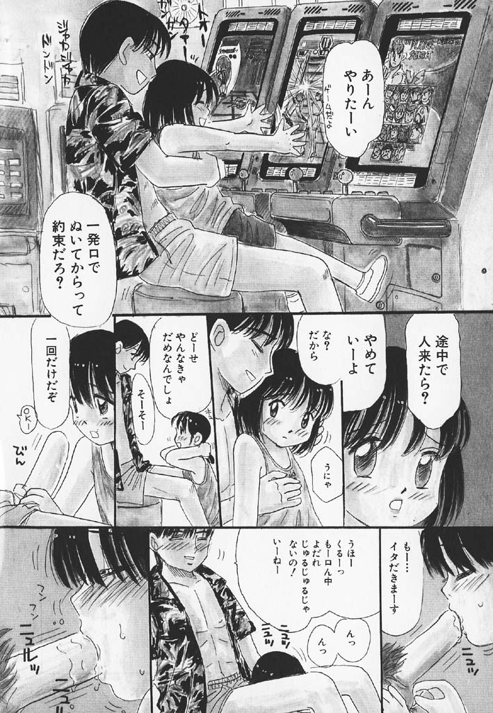 [みかりん] パチパチぱんつ