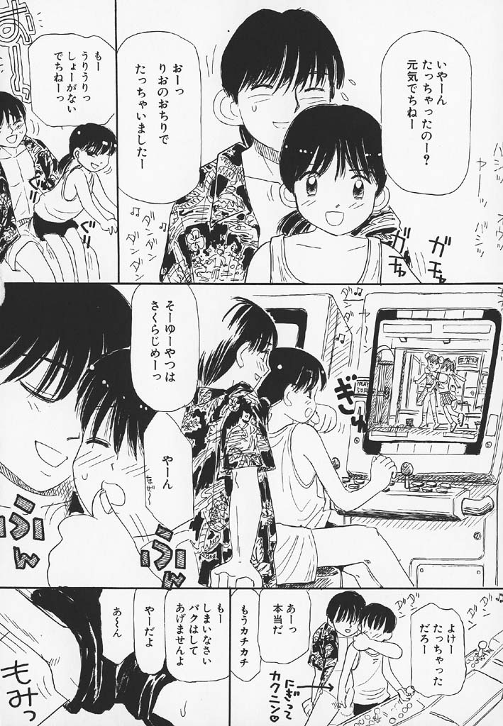 [みかりん] パチパチぱんつ