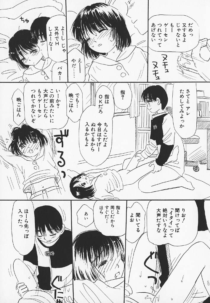 [みかりん] パチパチぱんつ