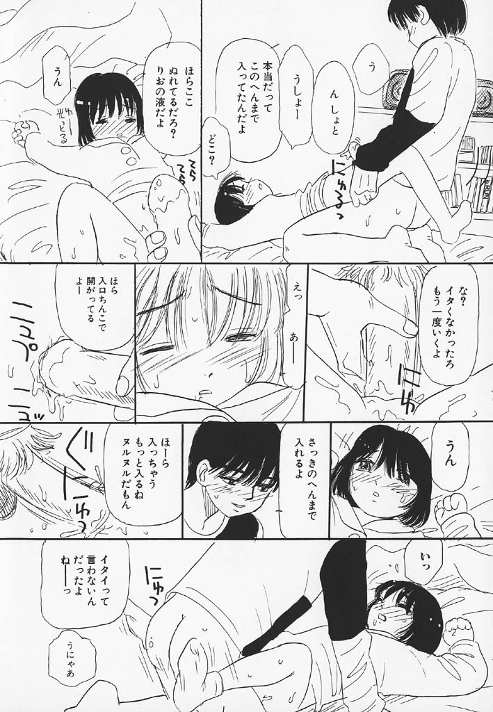 [みかりん] パチパチぱんつ