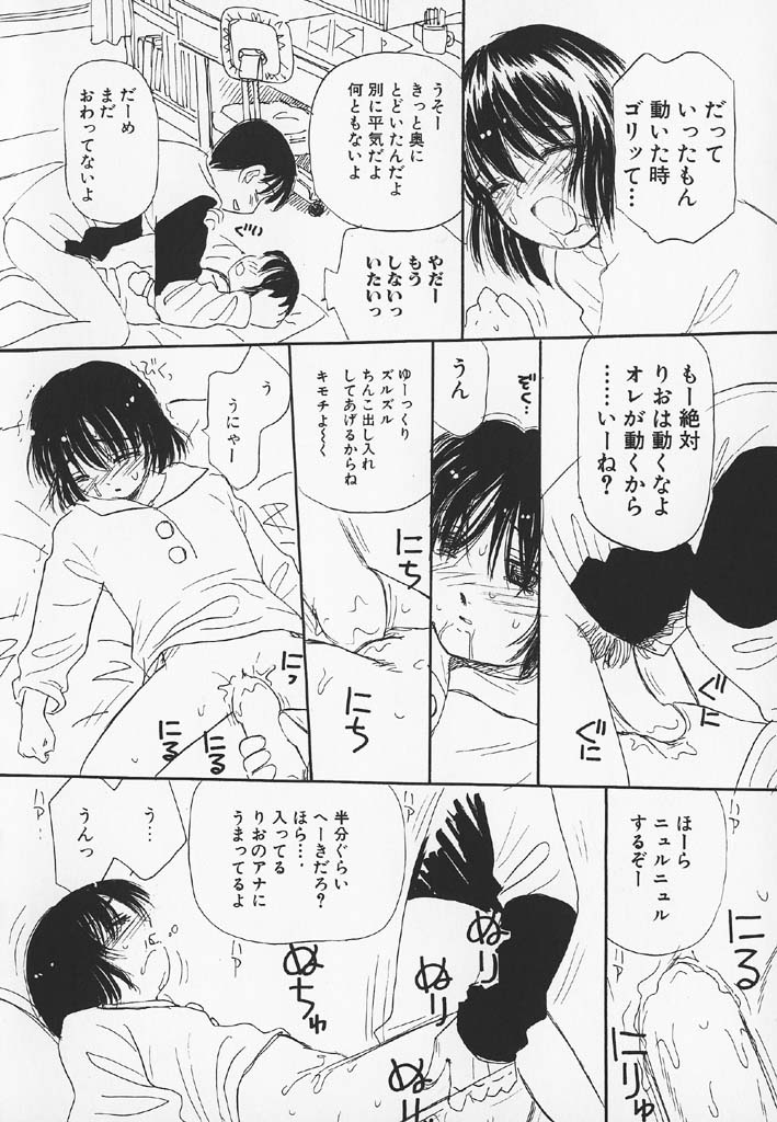 [みかりん] パチパチぱんつ