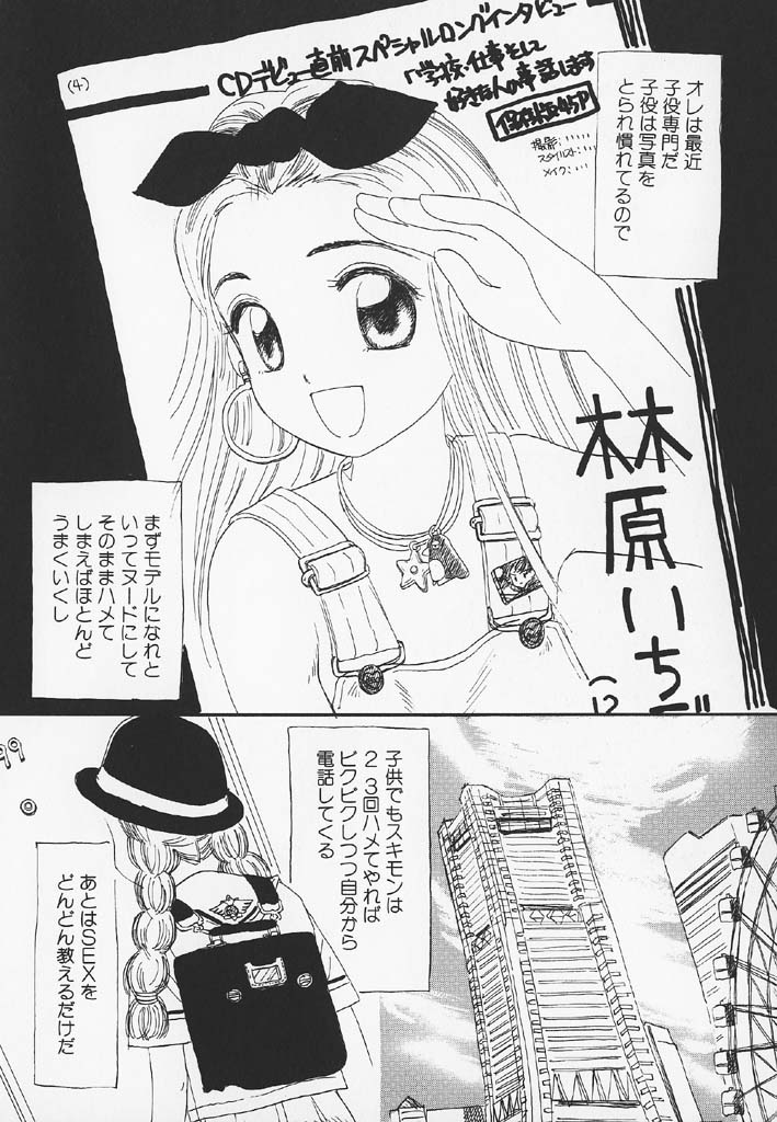 [みかりん] パチパチぱんつ
