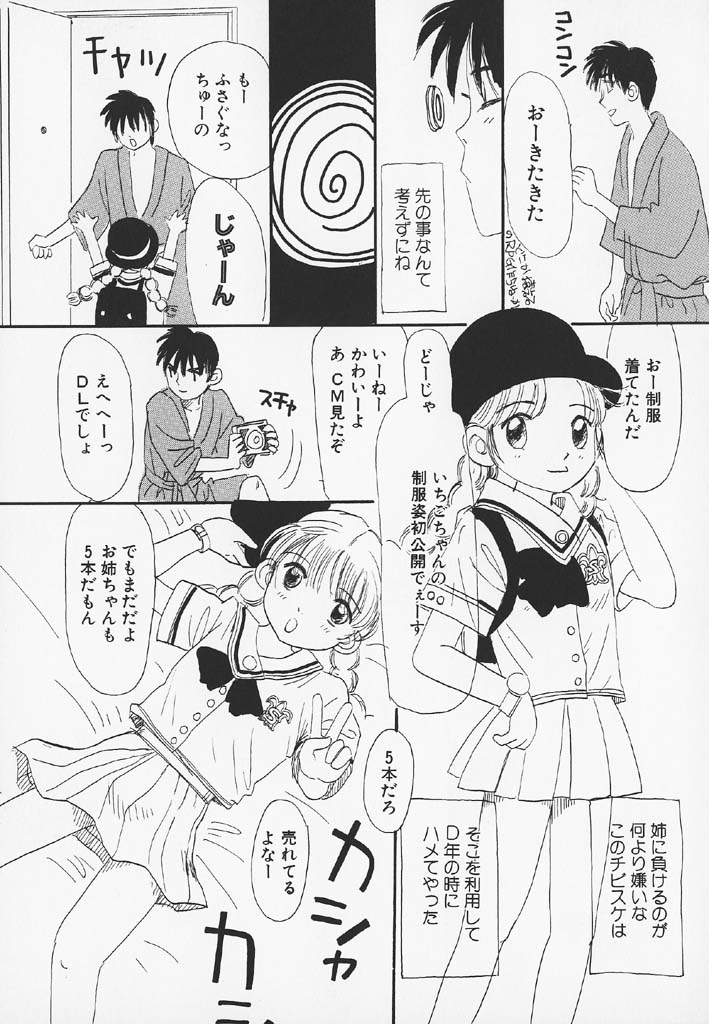 [みかりん] パチパチぱんつ