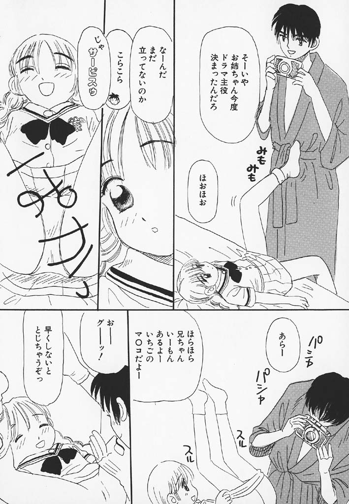 [みかりん] パチパチぱんつ