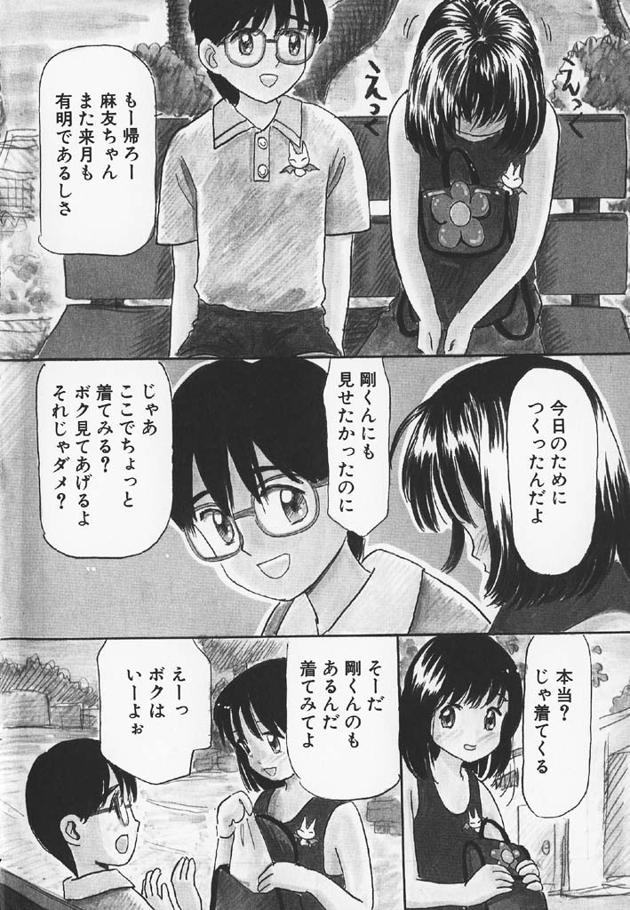 [みかりん] パチパチぱんつ
