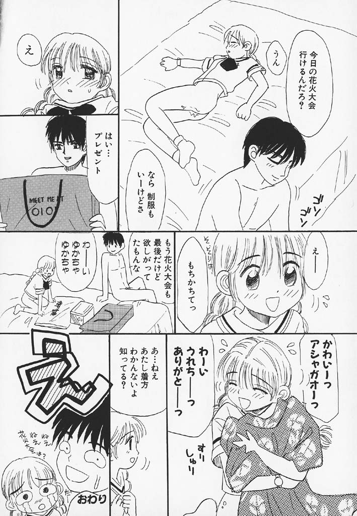 [みかりん] パチパチぱんつ