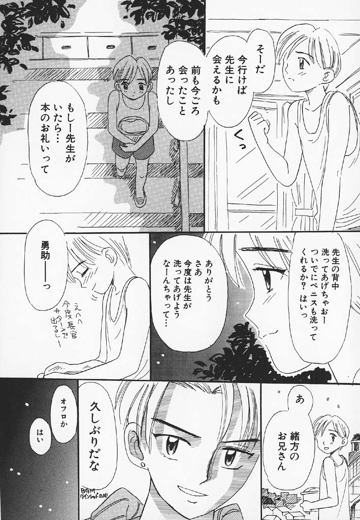 [みかりん] パチパチぱんつ