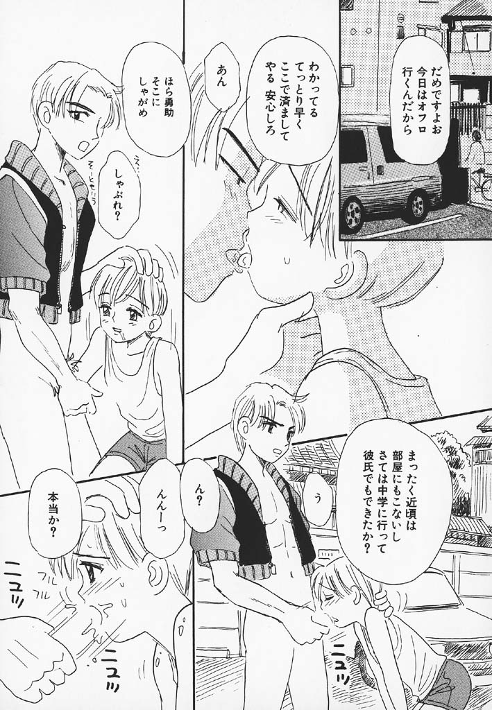 [みかりん] パチパチぱんつ