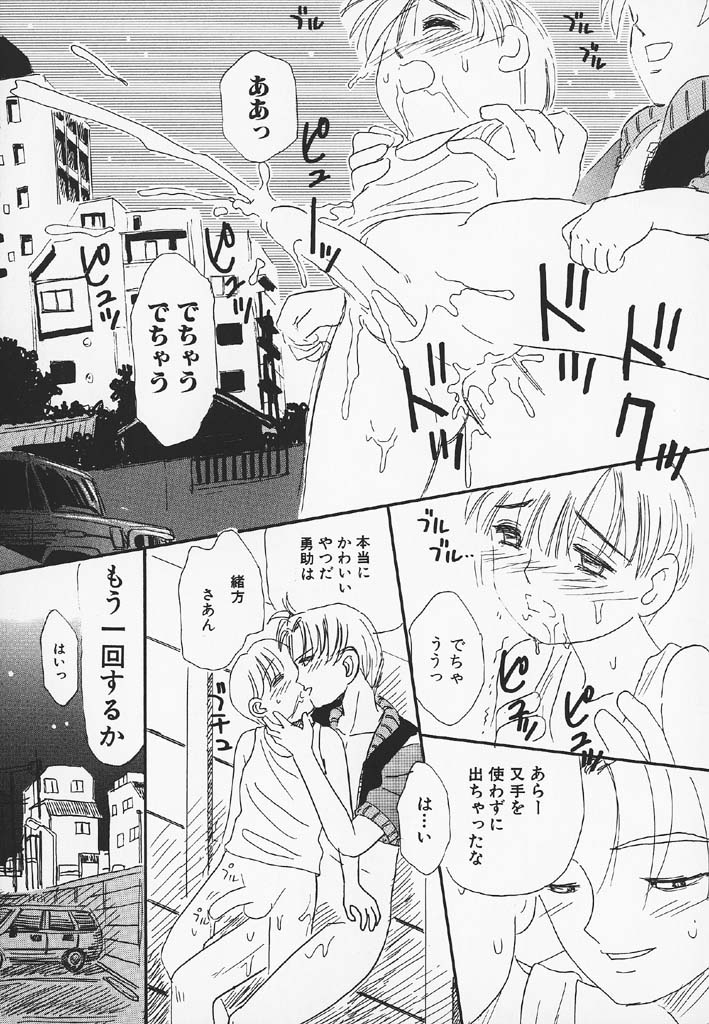 [みかりん] パチパチぱんつ