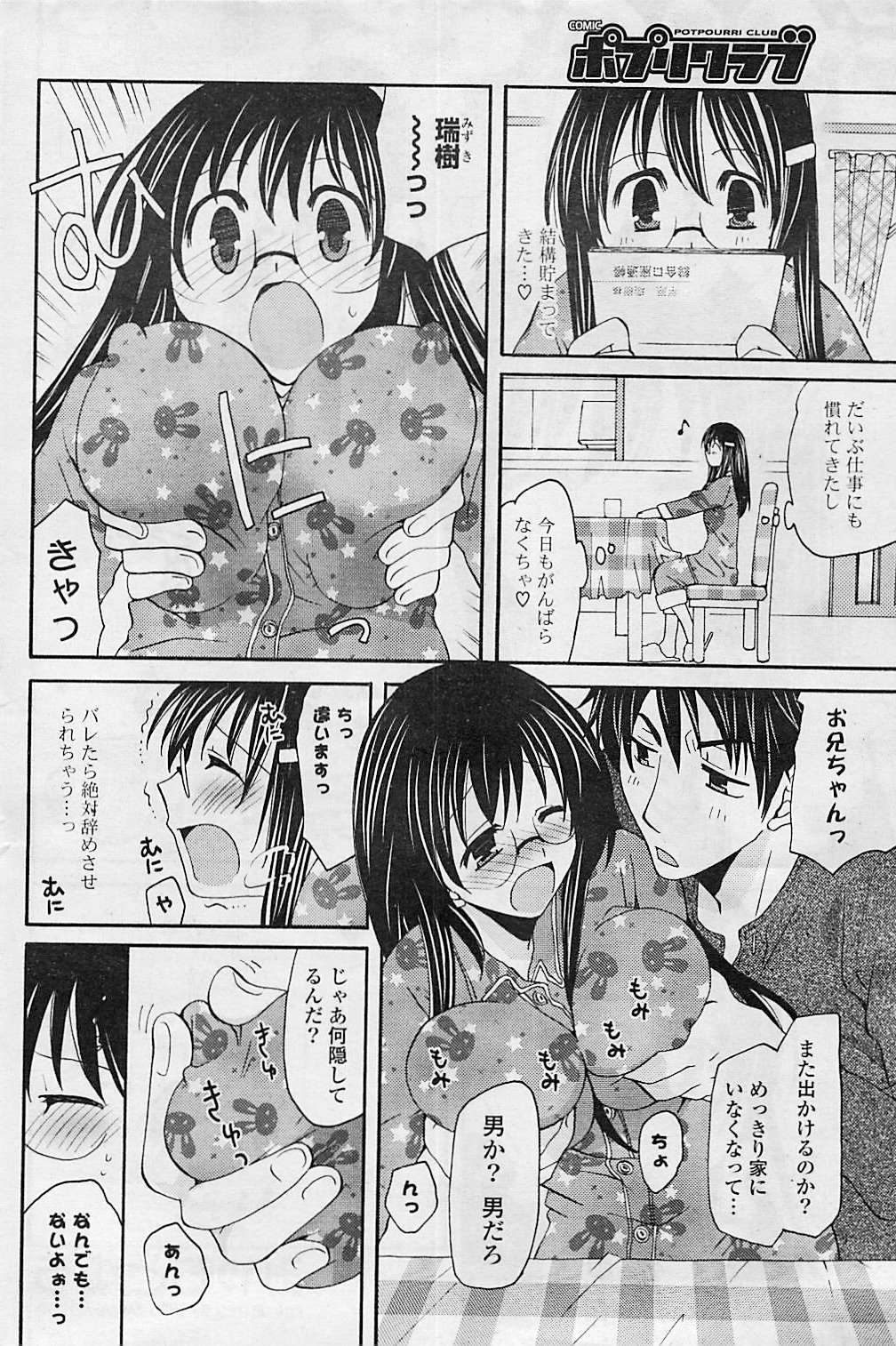 COMIC ポプリクラブ 2008年08月号