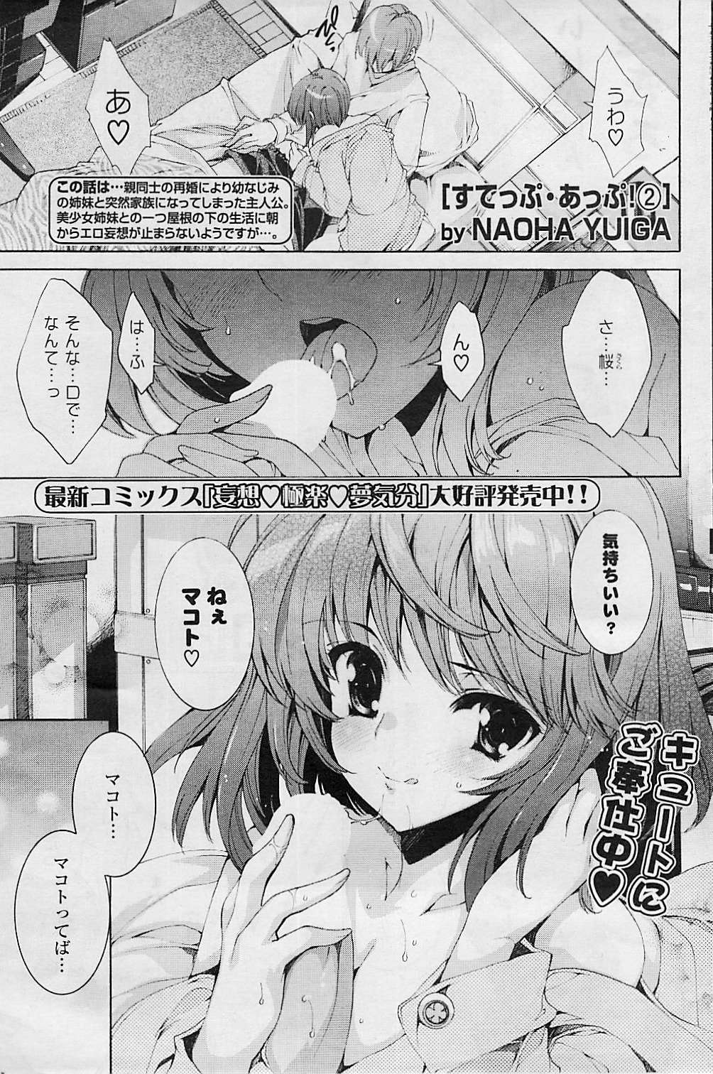 COMIC ポプリクラブ 2008年08月号