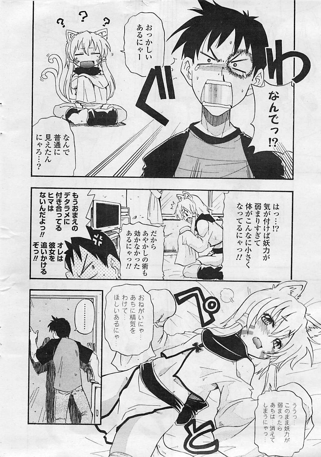 COMIC ポプリクラブ 2008年08月号