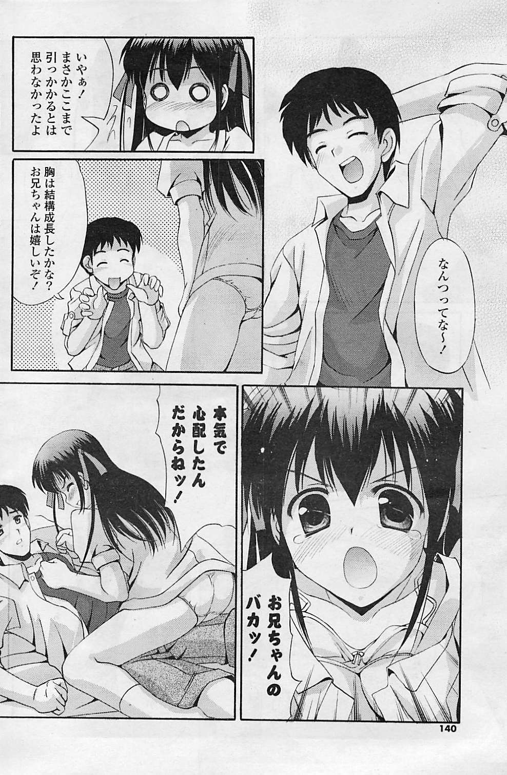 COMIC ポプリクラブ 2008年08月号