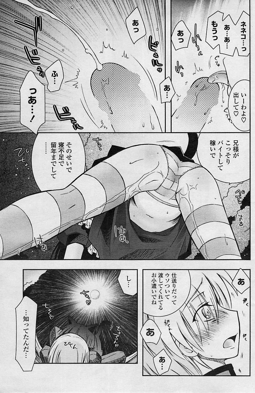 COMIC ポプリクラブ 2008年08月号