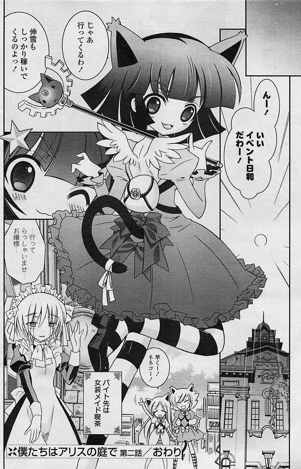 COMIC ポプリクラブ 2008年08月号