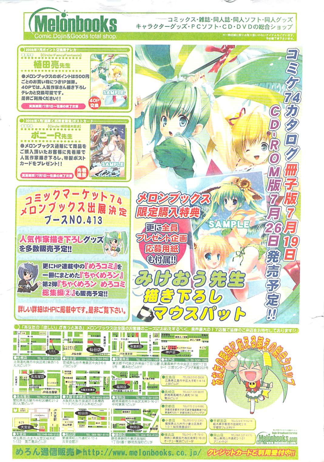 COMIC ポプリクラブ 2008年08月号