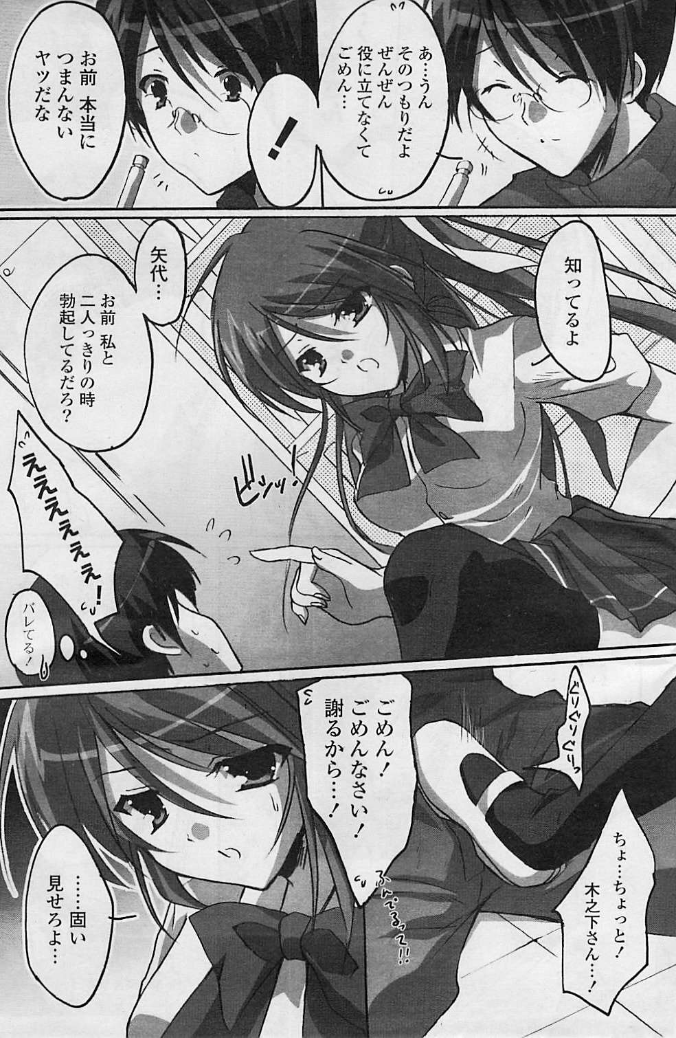 COMIC ポプリクラブ 2008年08月号