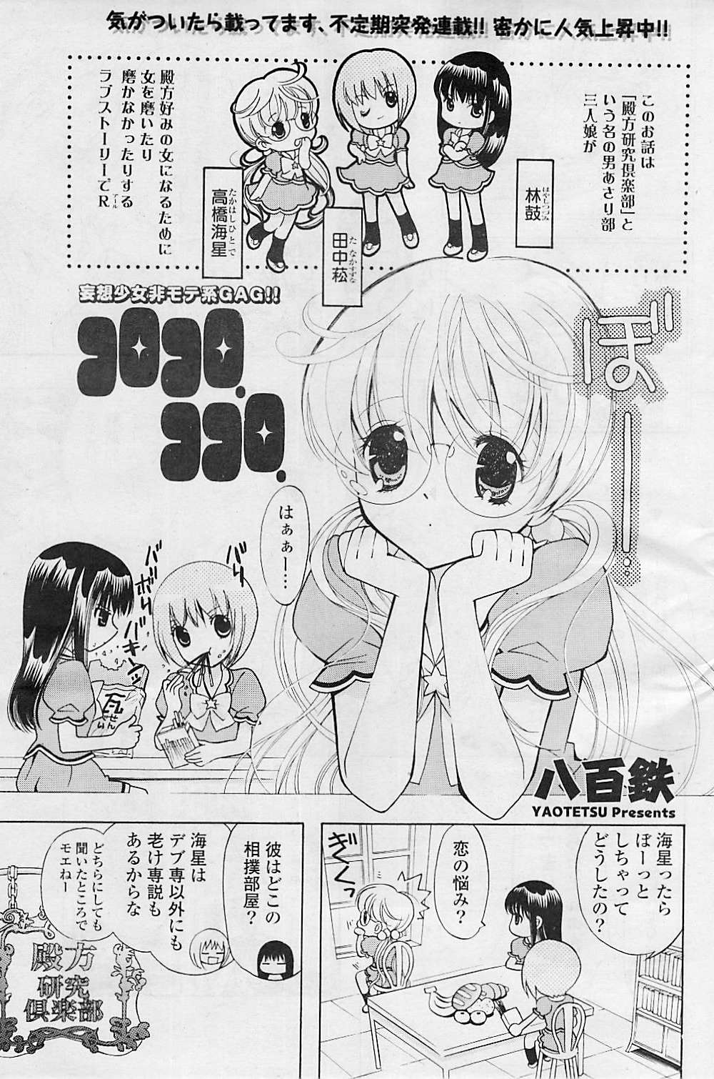 COMIC ポプリクラブ 2008年08月号